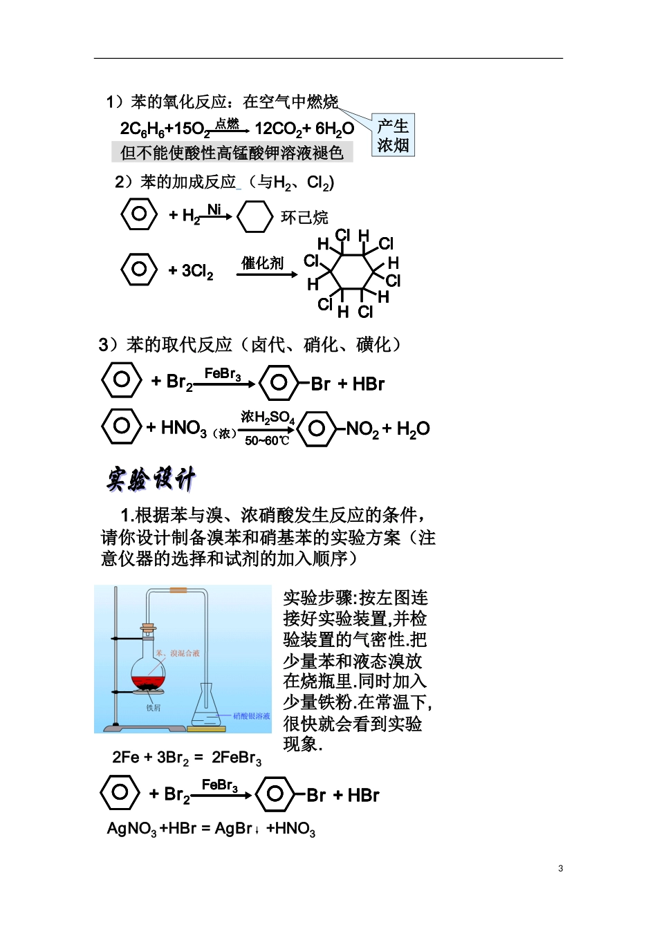 湖南省高二化学《2.2 芳香烃》教案_第3页
