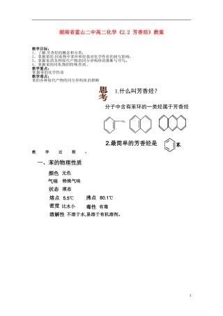 湖南省高二化学《2.2 芳香烃》教案