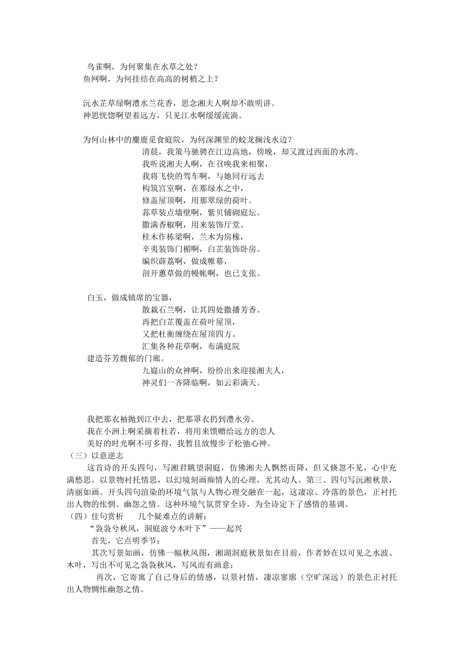 高中语文《湘夫人》教案 新人教版必修3_第2页