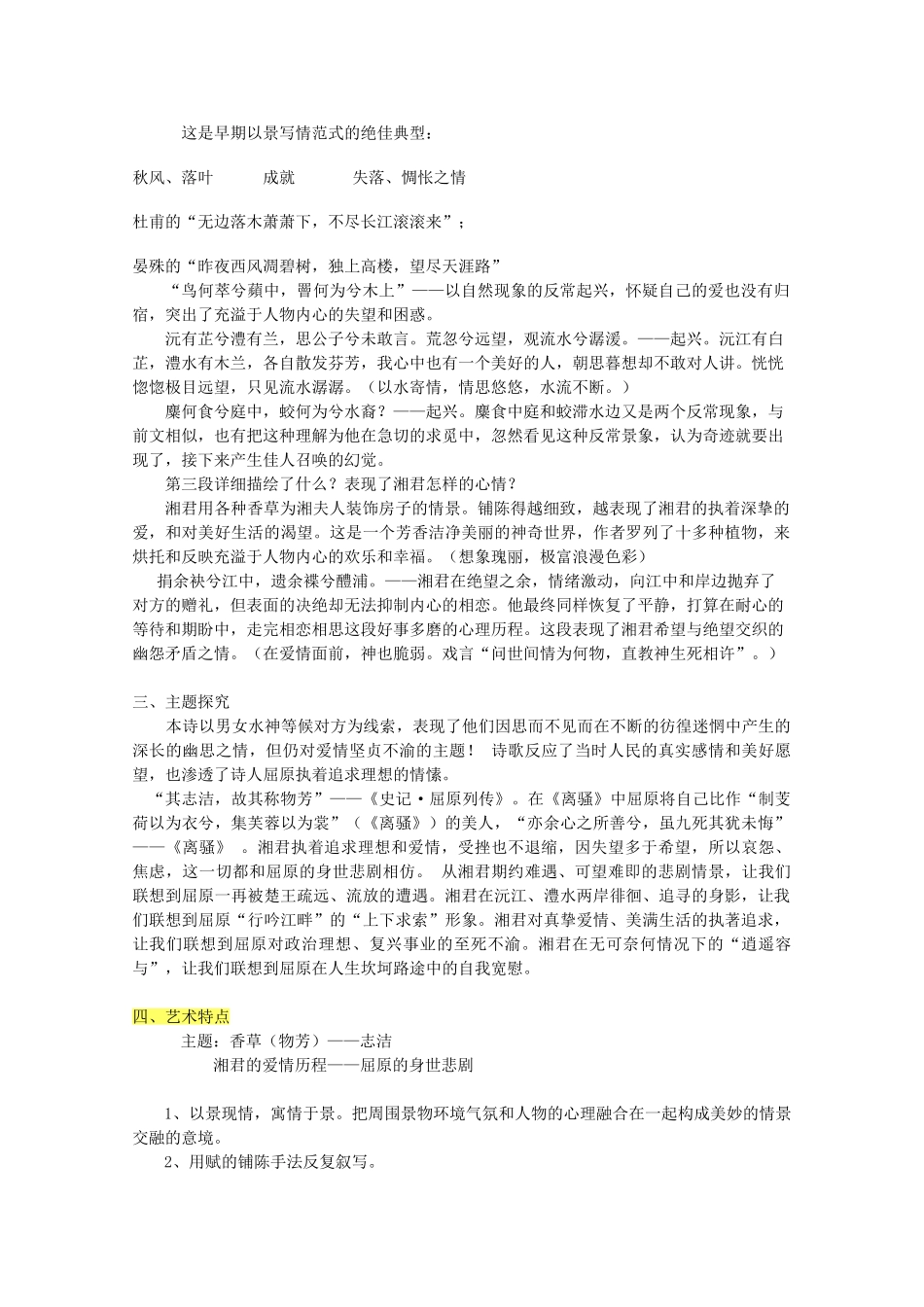 高中语文《湘夫人》教案 新人教版必修3_第3页