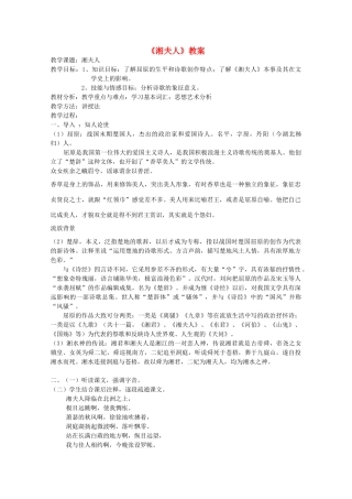 高中语文《湘夫人》教案 新人教版必修3