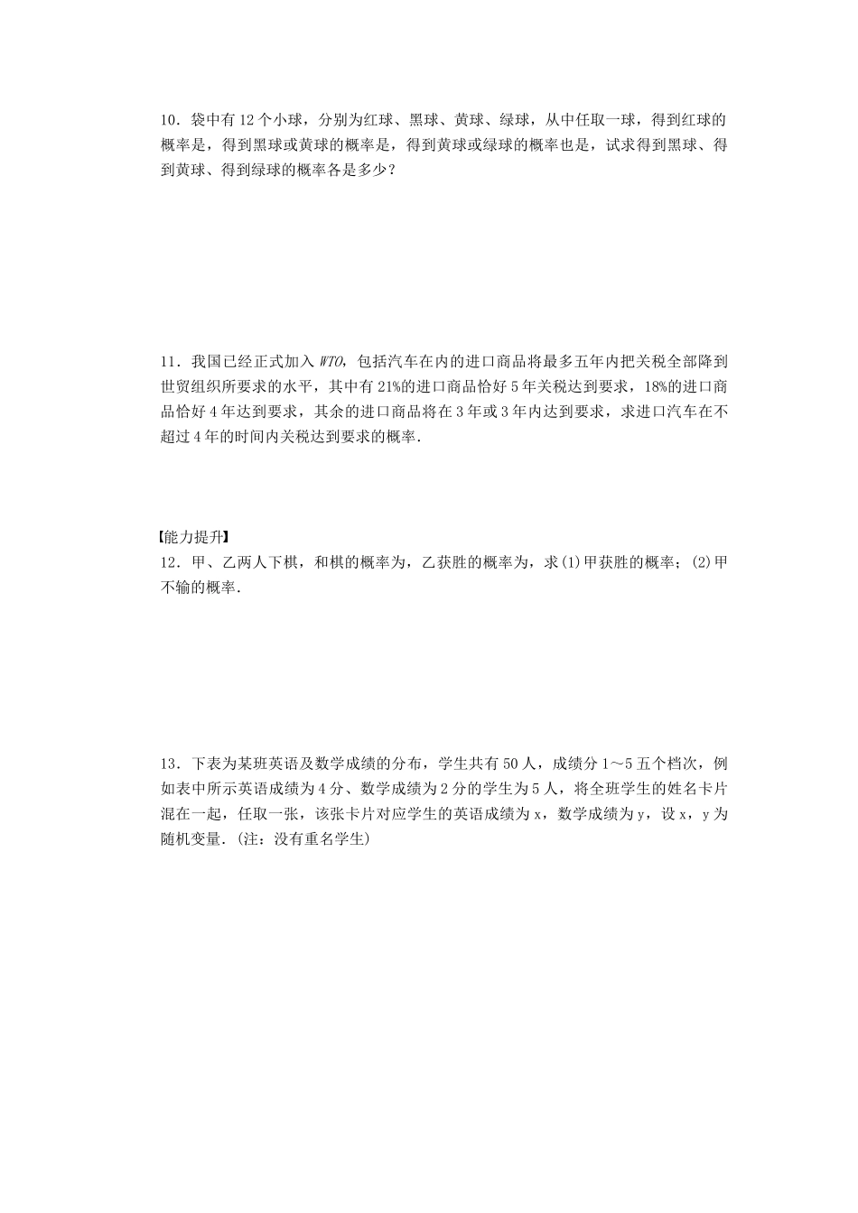 高中数学 第3章 概率 3.1 随机事件的概率习题课 新人教A版必修3-新人教A版高一必修3数学试题_第3页