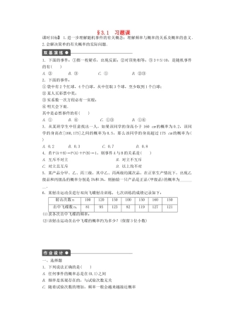高中数学 第3章 概率 3.1 随机事件的概率习题课 新人教A版必修3-新人教A版高一必修3数学试题