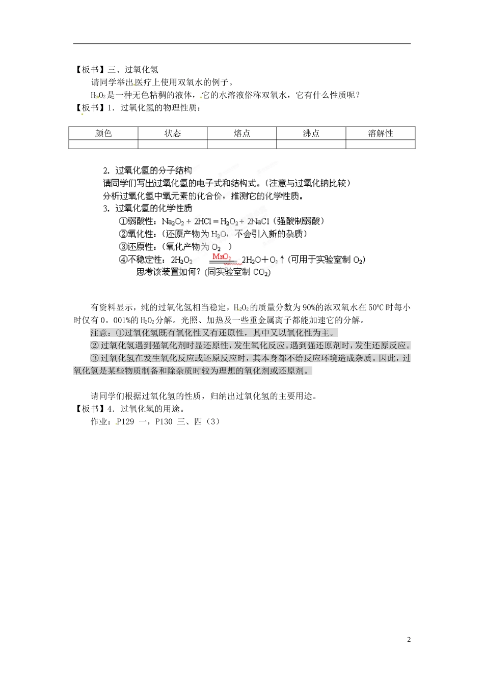 河北省保定市物探中心学校第一分校高一化学《氧族元素（第二课时）》教案_第2页