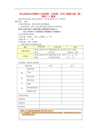 河北省保定市物探中心学校第一分校高一化学《氧族元素（第二课时）》教案