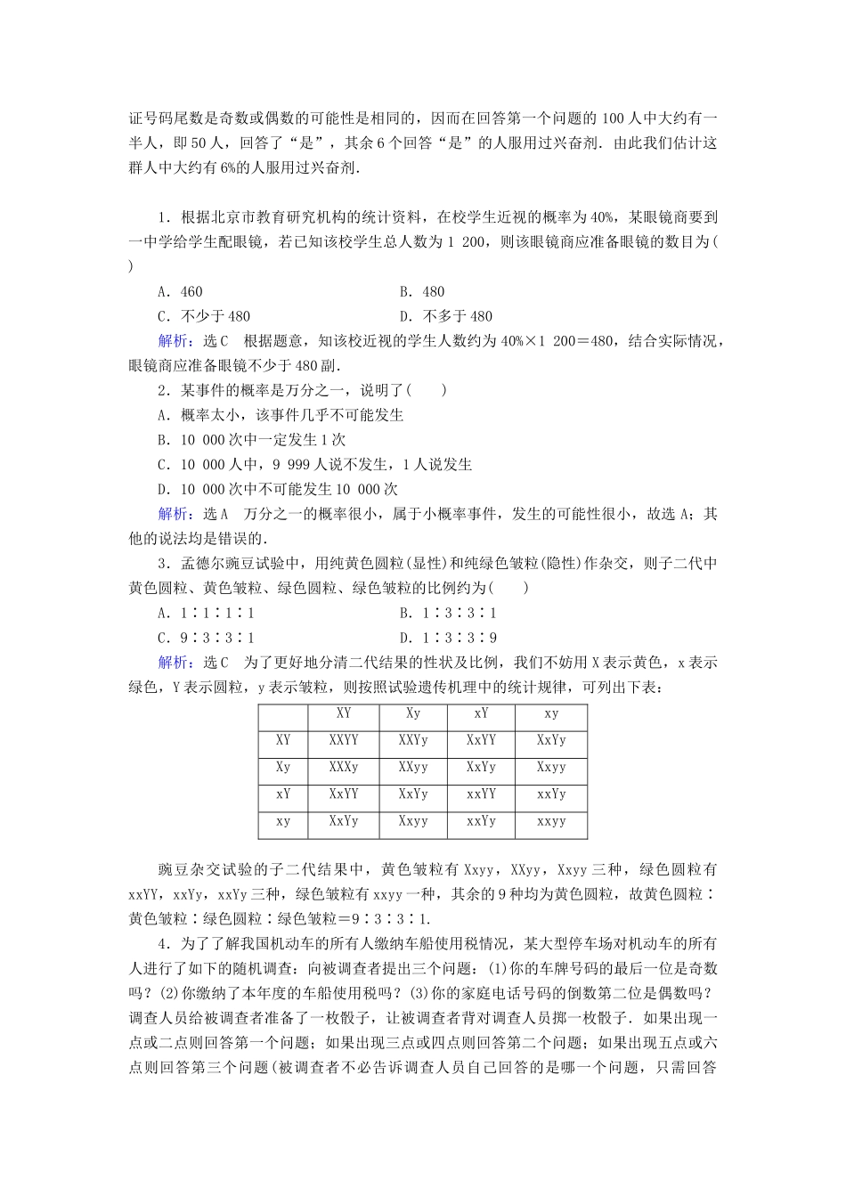 高中数学 第3章 概率 3.1 随机事件的概率 3.1.2 概率的意义练习 新人教A版必修3-新人教A版高一必修3数学试题_第3页