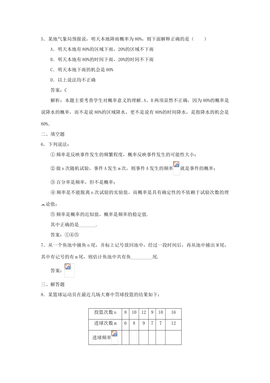 高中数学 第3章 概率 3.1 随机事件及其概率 3.1.2 随机事件的概率自我检测 苏教版必修3-苏教版高一必修3数学试题_第2页