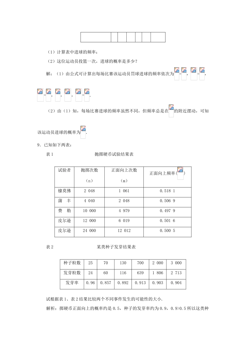 高中数学 第3章 概率 3.1 随机事件及其概率 3.1.2 随机事件的概率自我检测 苏教版必修3-苏教版高一必修3数学试题_第3页