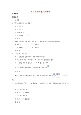 高中数学 第3章 概率 3.1 随机事件及其概率 3.1.2 随机事件的概率自我检测 苏教版必修3-苏教版高一必修3数学试题