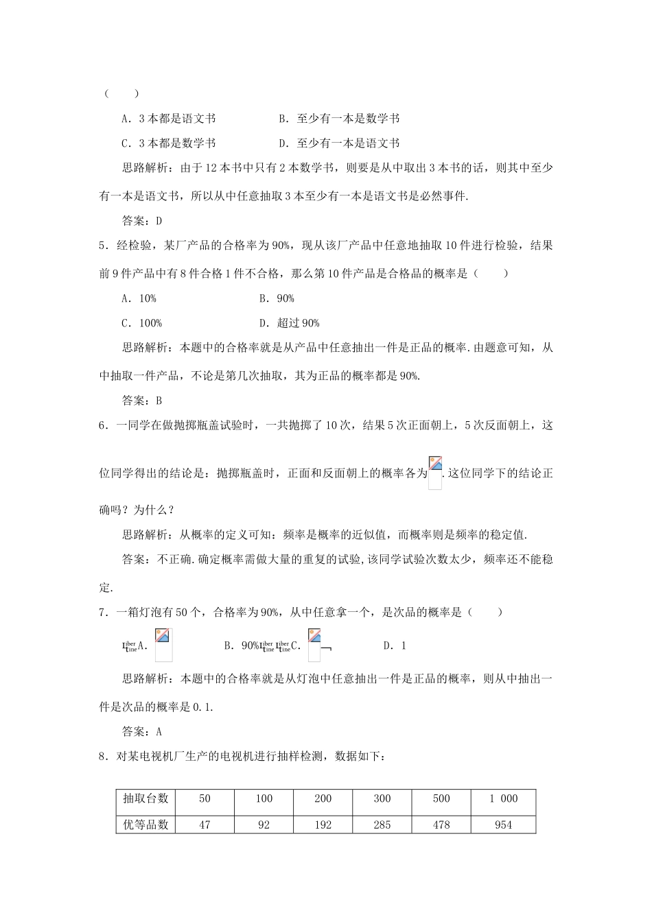 高中数学 第3章 概率 3.1 随机事件及其概率自主练习 苏教版必修3-苏教版高一必修3数学试题_第2页