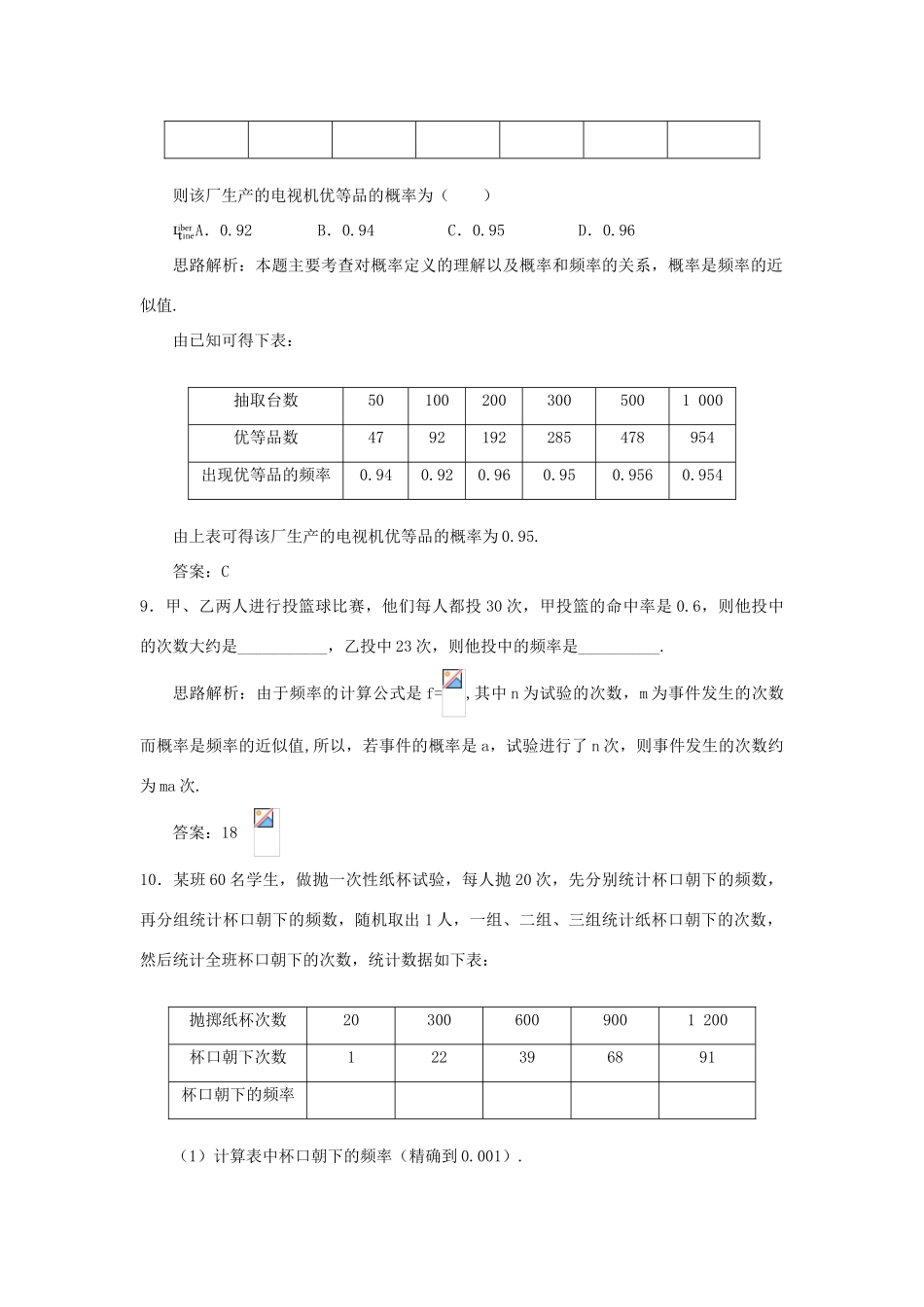 高中数学 第3章 概率 3.1 随机事件及其概率自主练习 苏教版必修3-苏教版高一必修3数学试题_第3页
