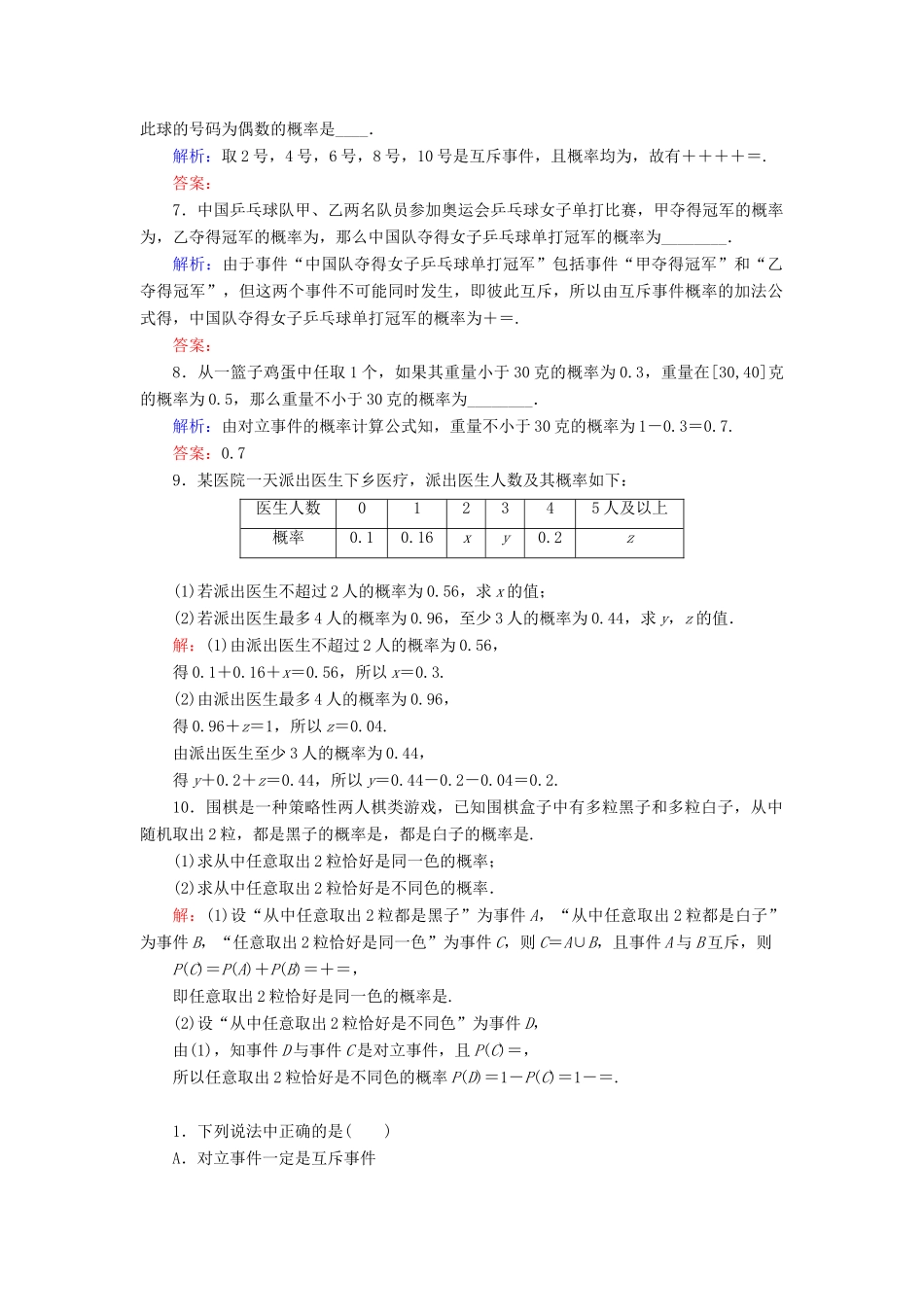 高中数学 第3章 概率 3.1 随机事件的概率 3.1.3 概率的基本性质练习 新人教A版必修3-新人教A版高一必修3数学试题_第2页