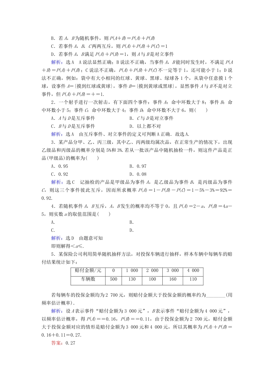 高中数学 第3章 概率 3.1 随机事件的概率 3.1.3 概率的基本性质练习 新人教A版必修3-新人教A版高一必修3数学试题_第3页