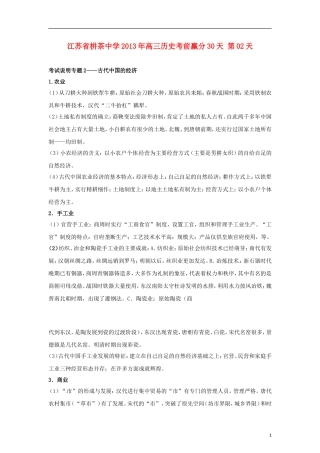 江苏省栟茶中学2013年高三历史考前赢分30天 第02天