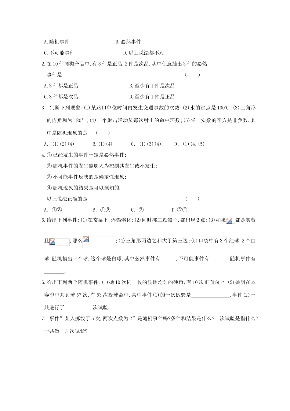 高中数学 第3章 概率 3.1 随机事件及其概率 3.1.1 随机现象练习 苏教版必修3-苏教版高一必修3数学试题_第2页