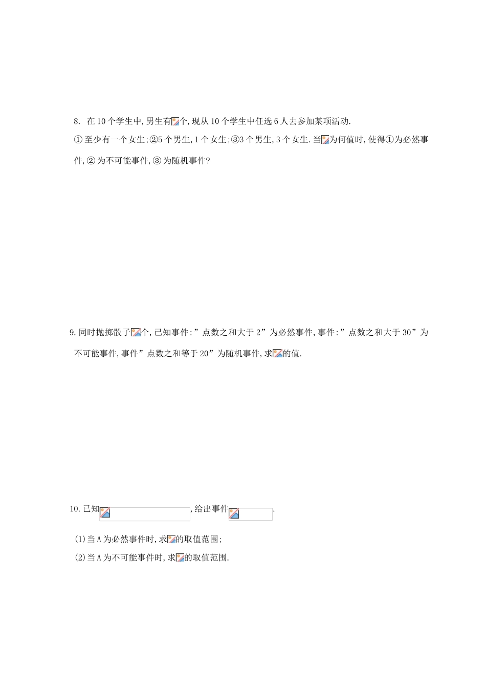 高中数学 第3章 概率 3.1 随机事件及其概率 3.1.1 随机现象练习 苏教版必修3-苏教版高一必修3数学试题_第3页