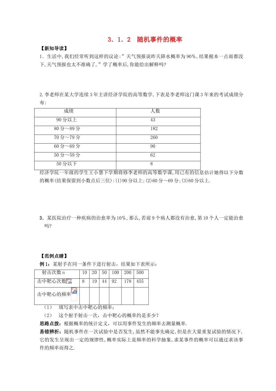 高中数学 第3章 概率 3.1 随机事件及其概率 3.1.2 随机事件的概率练习 苏教版必修3-苏教版高一必修3数学试题_第1页