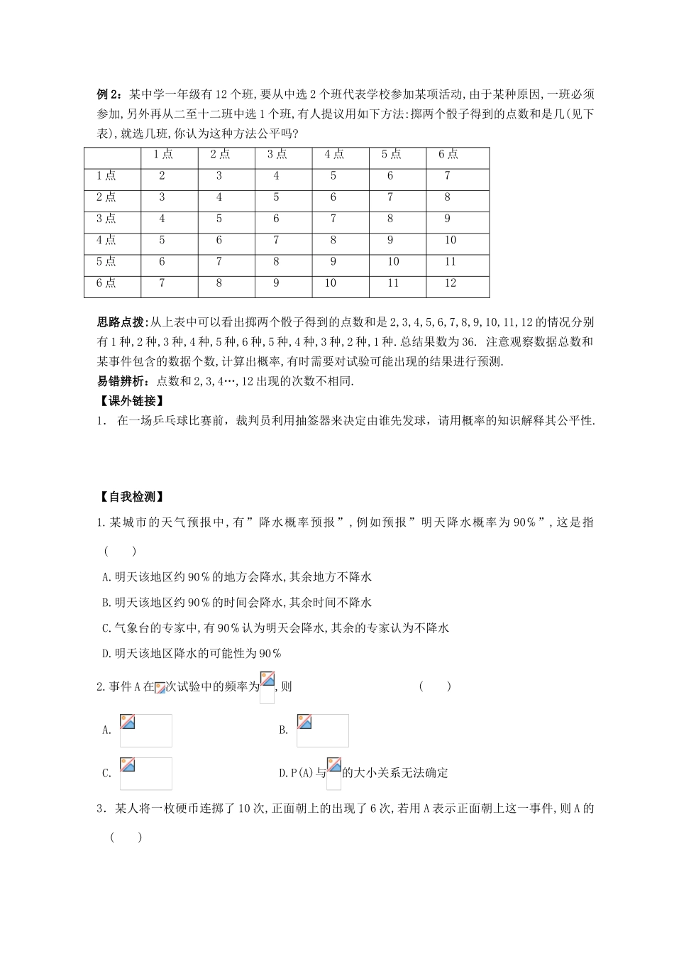 高中数学 第3章 概率 3.1 随机事件及其概率 3.1.2 随机事件的概率练习 苏教版必修3-苏教版高一必修3数学试题_第2页