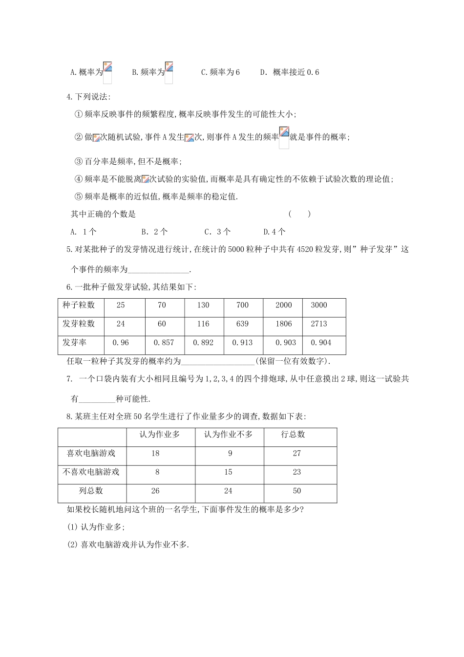 高中数学 第3章 概率 3.1 随机事件及其概率 3.1.2 随机事件的概率练习 苏教版必修3-苏教版高一必修3数学试题_第3页