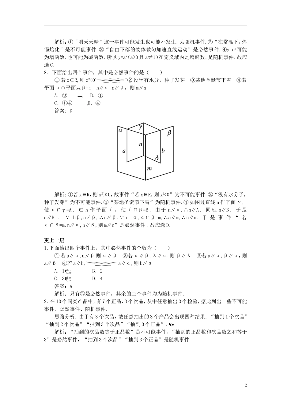 高中数学 第3章 概率 3.1 随机事件及其概率 3.1.1 随机现象自我检测 苏教版必修3-苏教版高一必修3数学试题_第2页