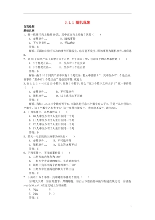 高中数学 第3章 概率 3.1 随机事件及其概率 3.1.1 随机现象自我检测 苏教版必修3-苏教版高一必修3数学试题