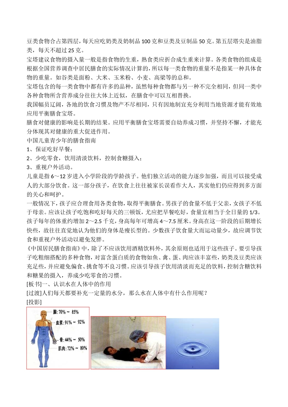 山西省运城市运城中学2015高中化学 第二章 第一节 合理选择饮食教案（1） 新人教版选修1_第2页