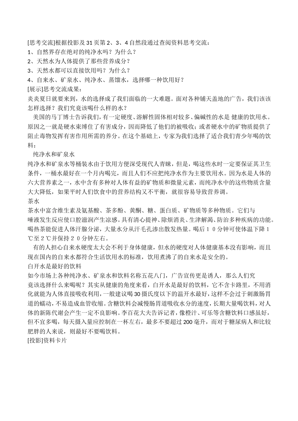 山西省运城市运城中学2015高中化学 第二章 第一节 合理选择饮食教案（1） 新人教版选修1_第3页