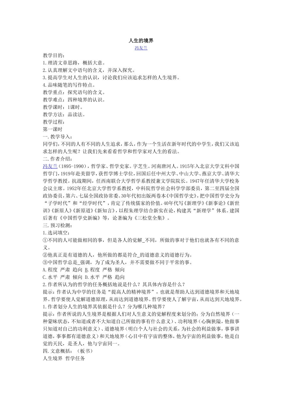 高中语文精品教案全集必修五苏教版_第1页