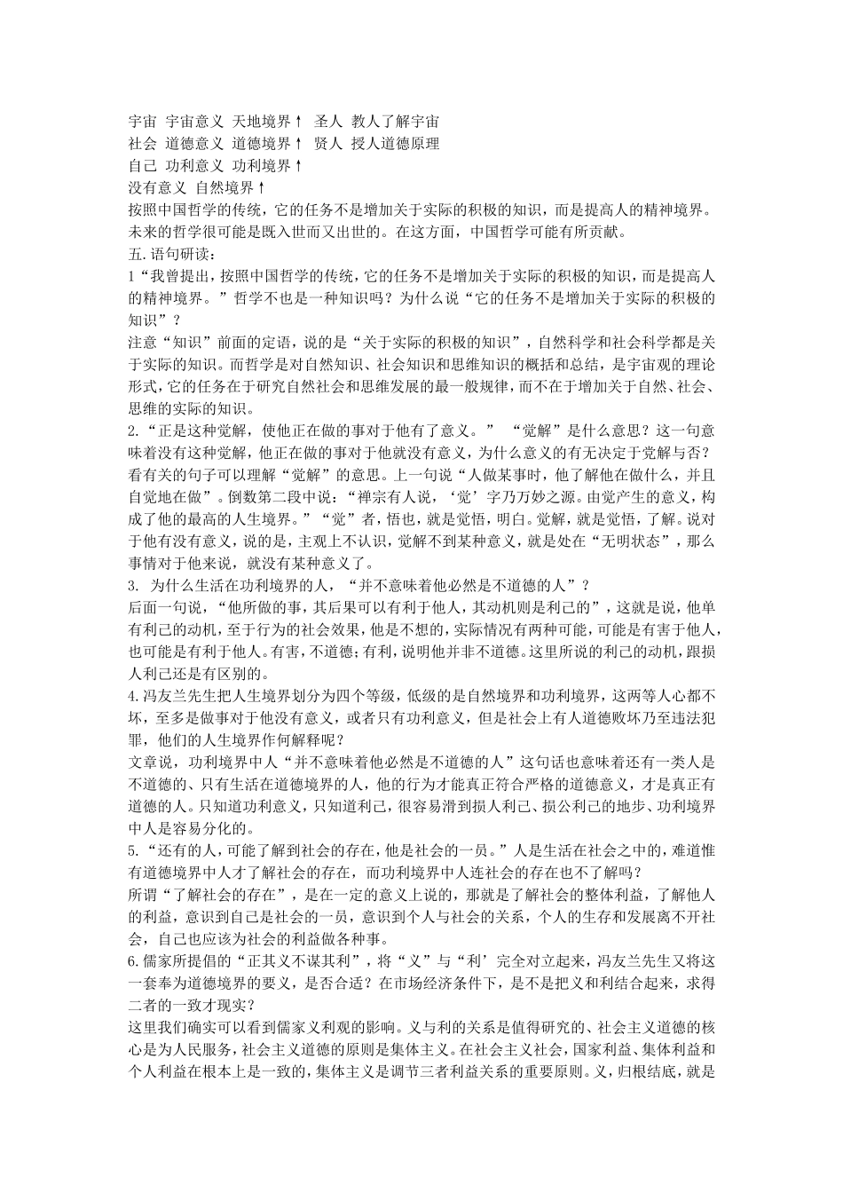高中语文精品教案全集必修五苏教版_第2页