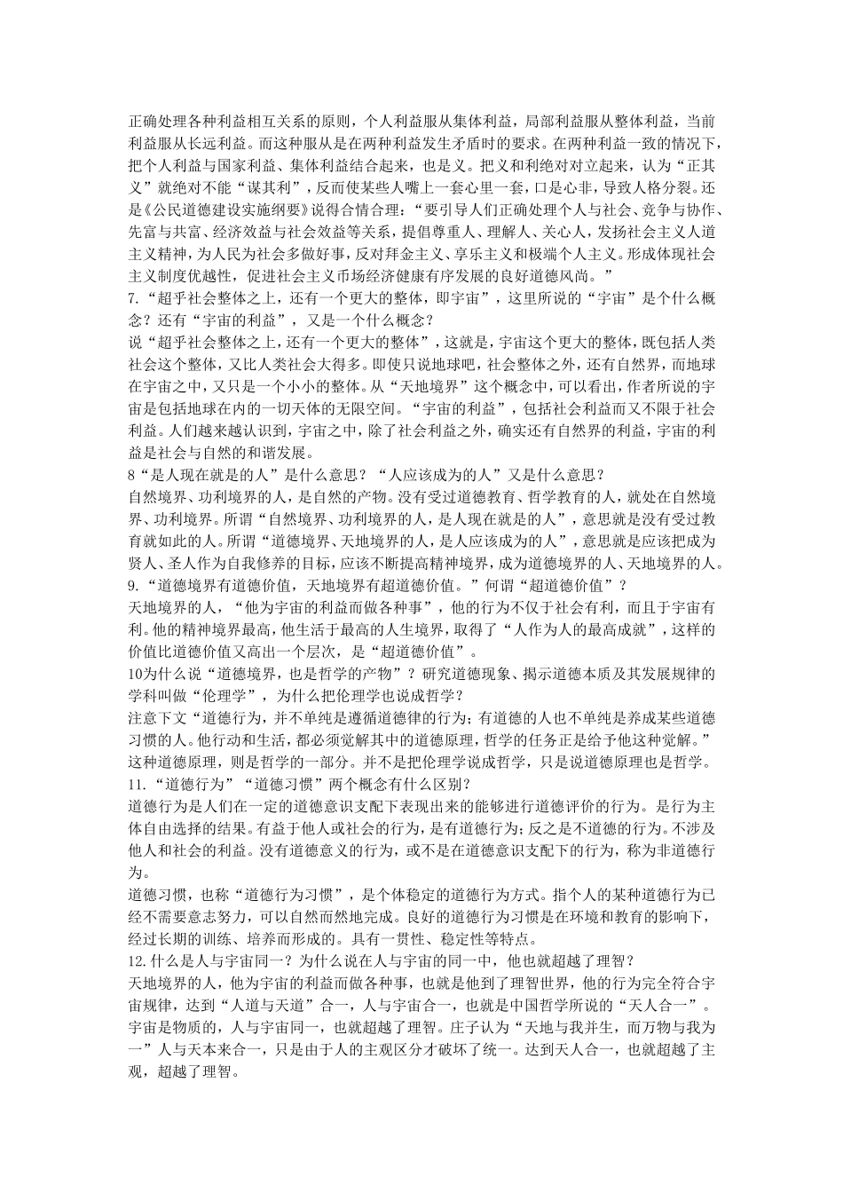 高中语文精品教案全集必修五苏教版_第3页
