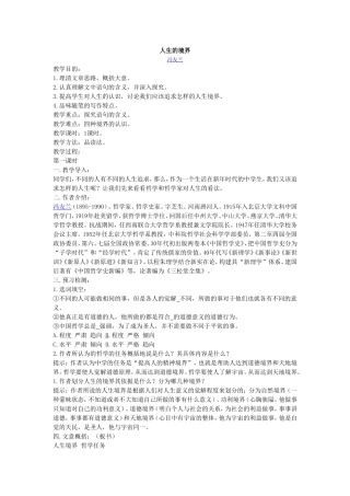 高中语文精品教案全集必修五苏教版