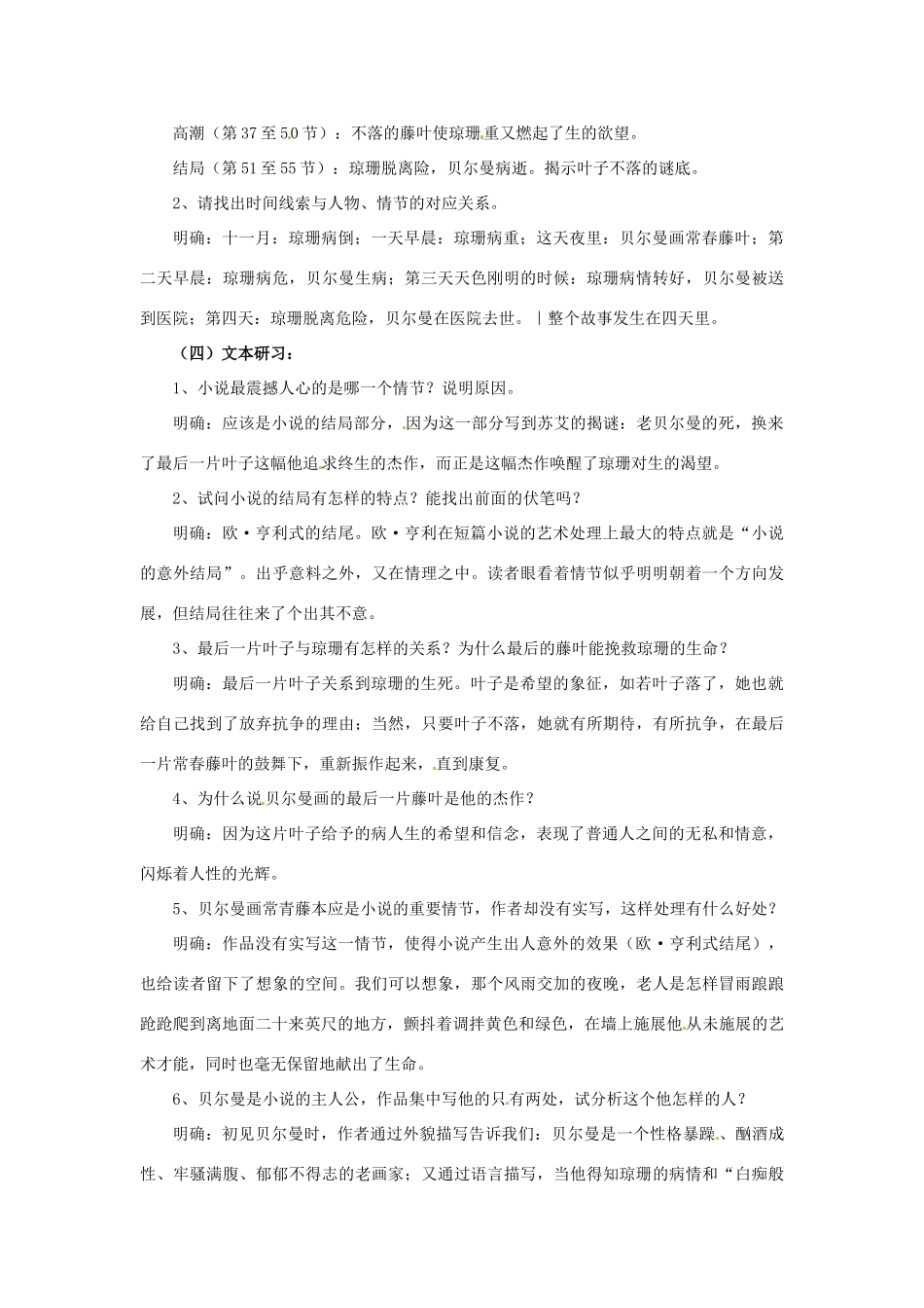 江苏省宿迁市泗洪县洪翔中学高中语文 第一专题 最后的常春藤叶教案 苏教版必修2_第2页