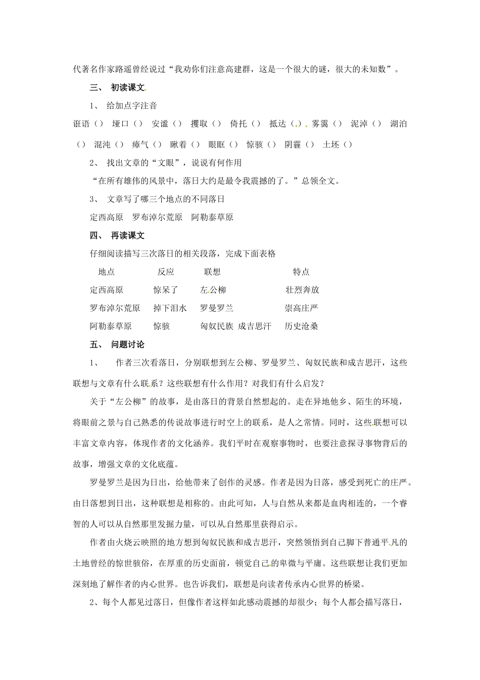 江苏省宿迁市泗洪县洪翔中学高中语文 第四专题 西地平线上教案 苏教版必修1_第2页