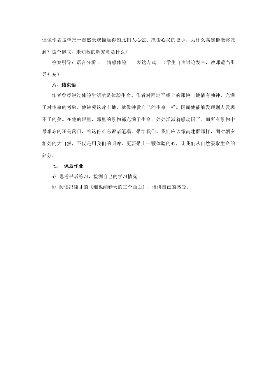 江苏省宿迁市泗洪县洪翔中学高中语文 第四专题 西地平线上教案 苏教版必修1_第3页