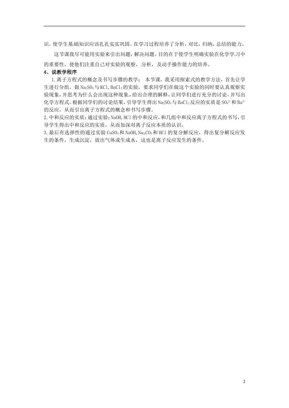 广东省揭阳一中2013-2014学年高中化学《离子反应》第二课时教案 新人教版必修1_第2页