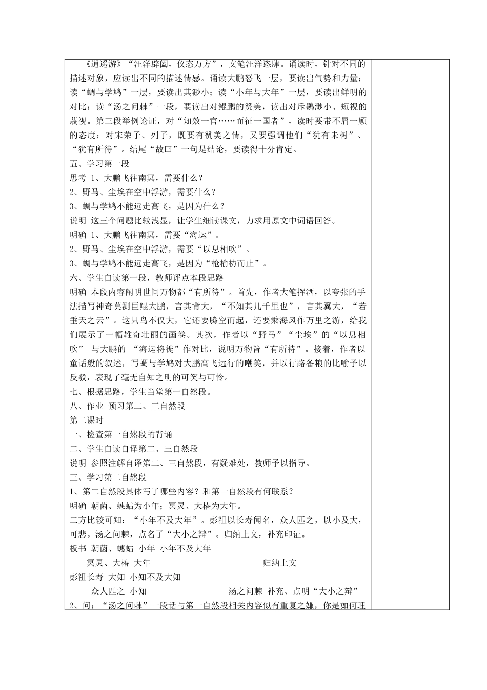 高中语文《逍遥游》教学设计 新人教版必修5-新人教版高二必修5语文教案_第2页