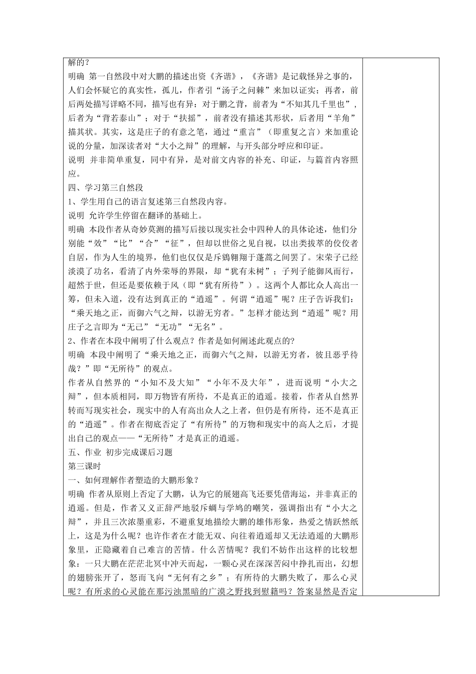 高中语文《逍遥游》教学设计 新人教版必修5-新人教版高二必修5语文教案_第3页