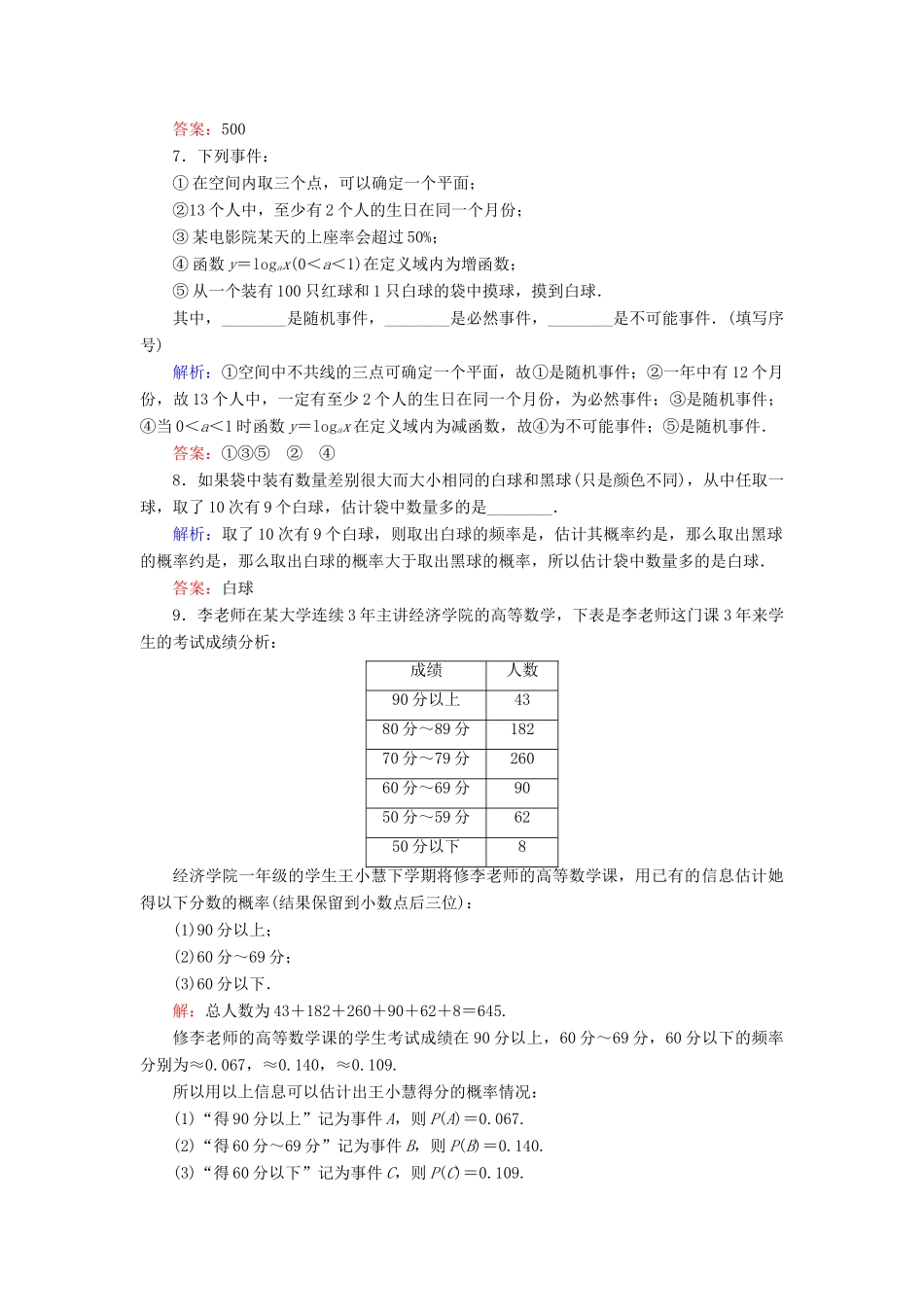 高中数学 第3章 概率 3.1 随机事件的概率 3.1.1 随机事件的概率练习 新人教A版必修3-新人教A版高一必修3数学试题_第2页
