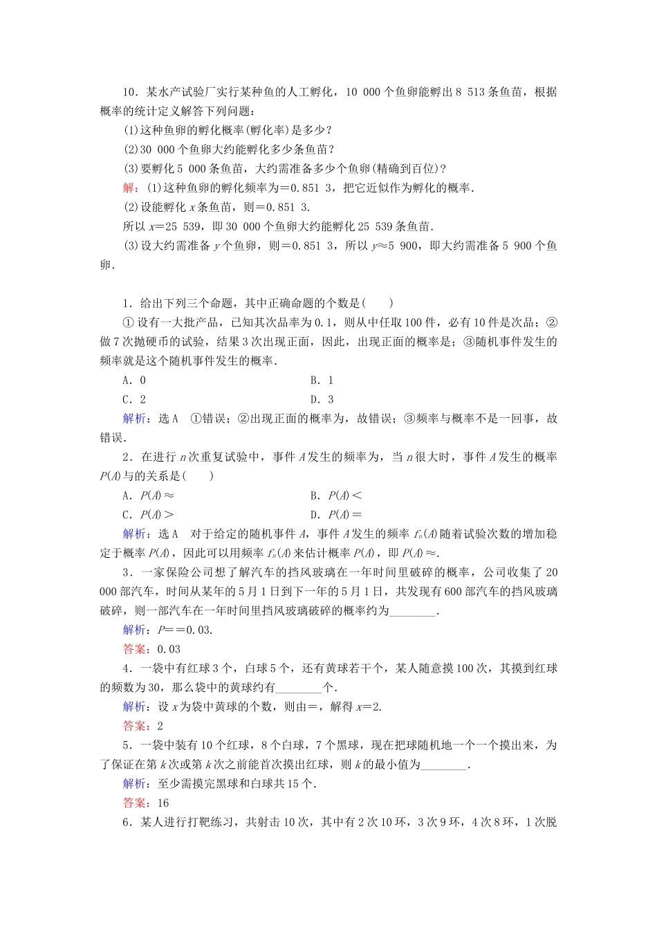 高中数学 第3章 概率 3.1 随机事件的概率 3.1.1 随机事件的概率练习 新人教A版必修3-新人教A版高一必修3数学试题_第3页