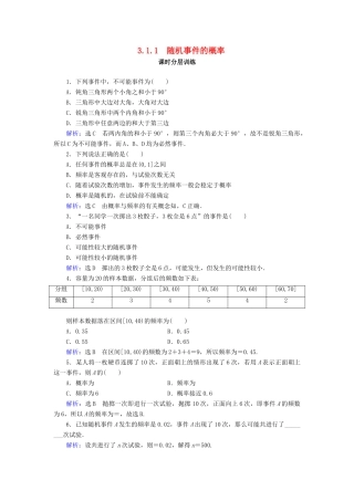 高中数学 第3章 概率 3.1 随机事件的概率 3.1.1 随机事件的概率练习 新人教A版必修3-新人教A版高一必修3数学试题