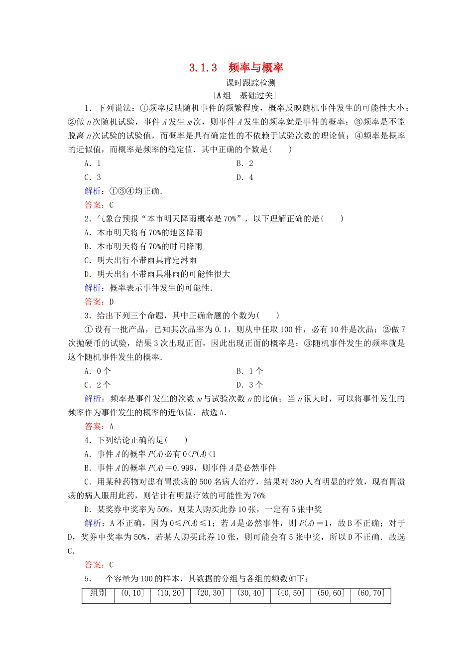 高中数学 第3章 概率 3.1 事件与概率 3.1.3 频率与概率练习 新人教B版必修3-新人教B版高一必修3数学试题_第1页