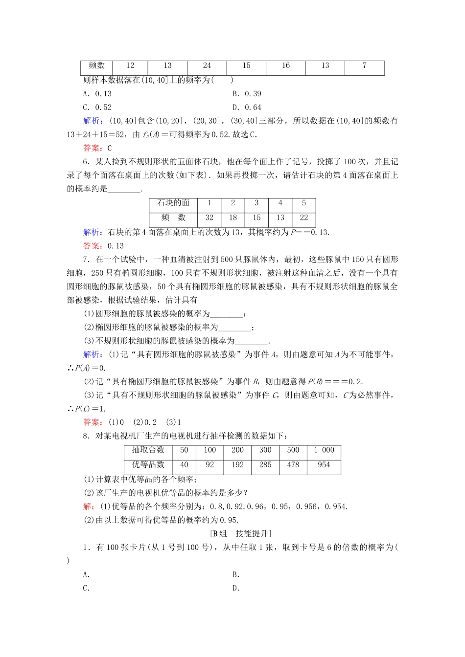 高中数学 第3章 概率 3.1 事件与概率 3.1.3 频率与概率练习 新人教B版必修3-新人教B版高一必修3数学试题_第2页
