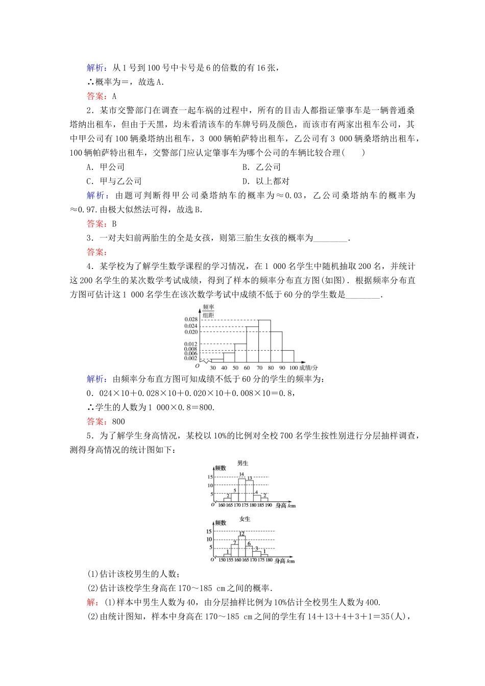 高中数学 第3章 概率 3.1 事件与概率 3.1.3 频率与概率练习 新人教B版必修3-新人教B版高一必修3数学试题_第3页
