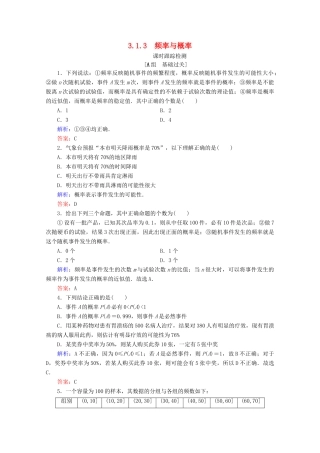 高中数学 第3章 概率 3.1 事件与概率 3.1.3 频率与概率练习 新人教B版必修3-新人教B版高一必修3数学试题