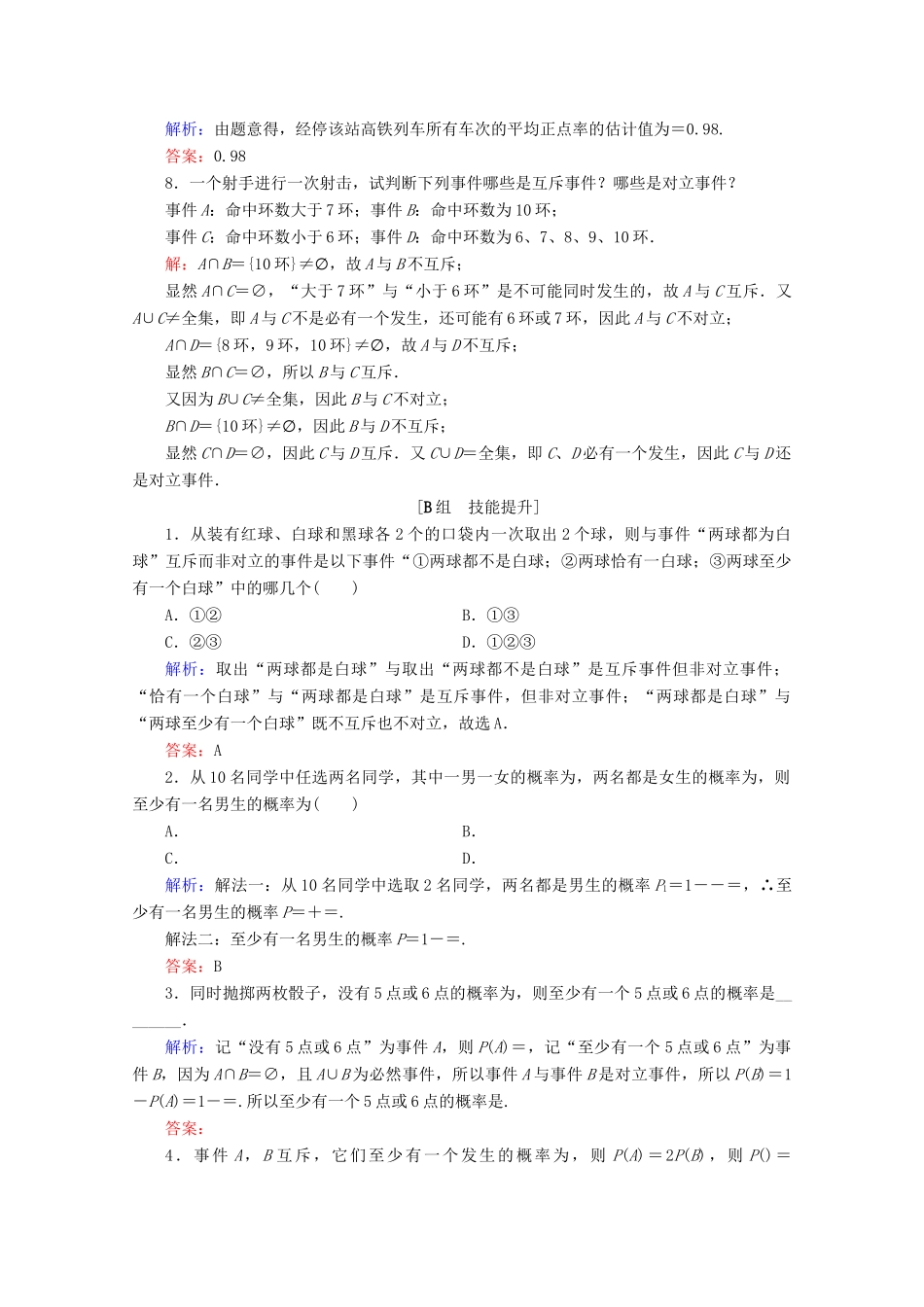 高中数学 第3章 概率 3.1 事件与概率 3.1.4 概率的加法公式练习 新人教B版必修3-新人教B版高一必修3数学试题_第2页