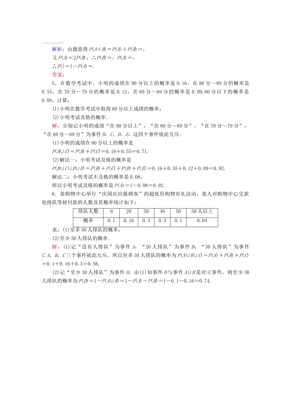 高中数学 第3章 概率 3.1 事件与概率 3.1.4 概率的加法公式练习 新人教B版必修3-新人教B版高一必修3数学试题_第3页