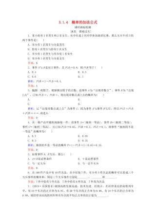 高中数学 第3章 概率 3.1 事件与概率 3.1.4 概率的加法公式练习 新人教B版必修3-新人教B版高一必修3数学试题