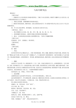 高中语文第四册与高司谏书(1)
