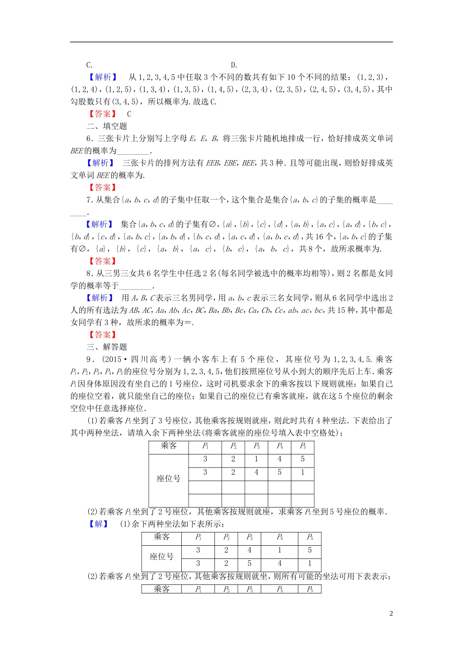 高中数学 第3章 概率 2.1 古典概型的特征和概率计算公式学业分层测评 北师大版必修3-北师大版高一必修3数学试题_第2页