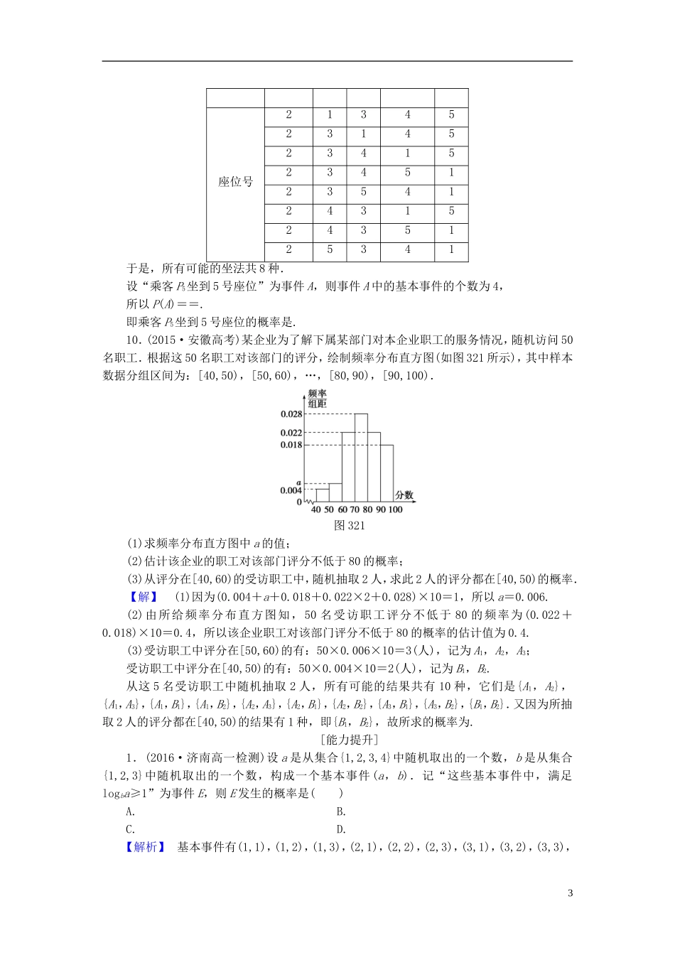 高中数学 第3章 概率 2.1 古典概型的特征和概率计算公式学业分层测评 北师大版必修3-北师大版高一必修3数学试题_第3页